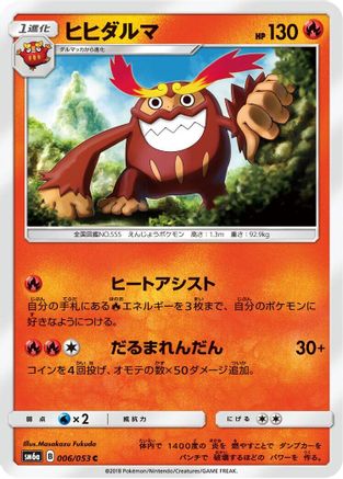 Darmanitan (006/053) [SM6a: Dragon Storm]