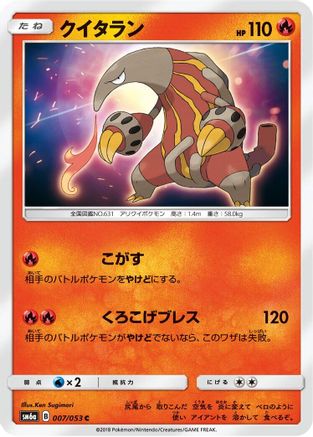 Heatmor (007/053) [SM6a: Dragon Storm]