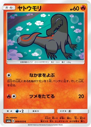 Salandit (009/053) [SM6a: Dragon Storm]