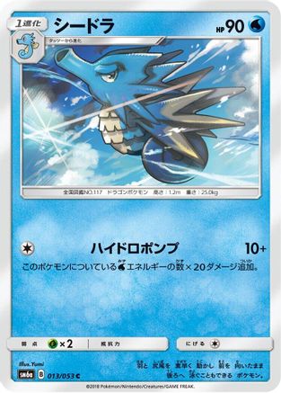 Seadra (013/053) [SM6a: Dragon Storm]