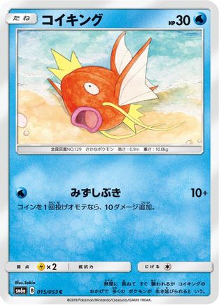 Magikarp (015/053) [SM6a: Dragon Storm]