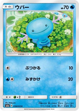 Wooper (018/053) [SM6a: Dragon Storm]