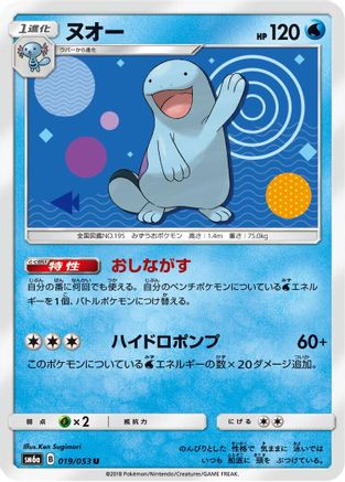 Quagsire (019/053) [SM6a: Dragon Storm]