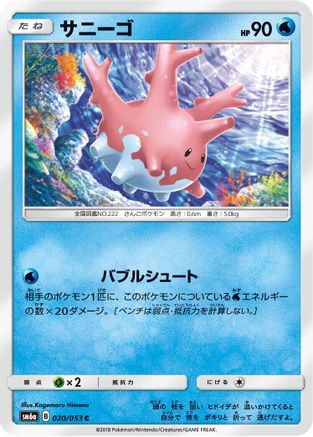 Corsola (020/053) [SM6a: Dragon Storm]