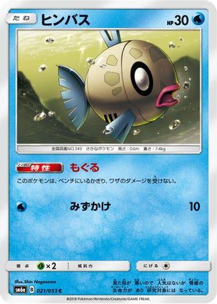 Feebas (021/053) [SM6a: Dragon Storm]