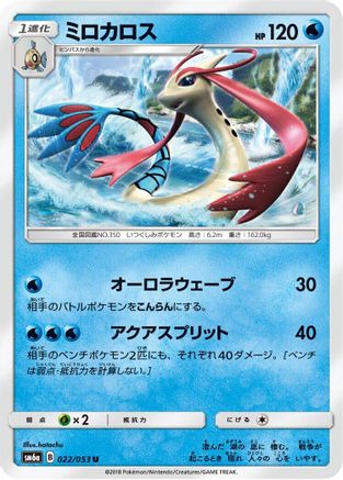 Milotic (022/053) [SM6a: Dragon Storm]
