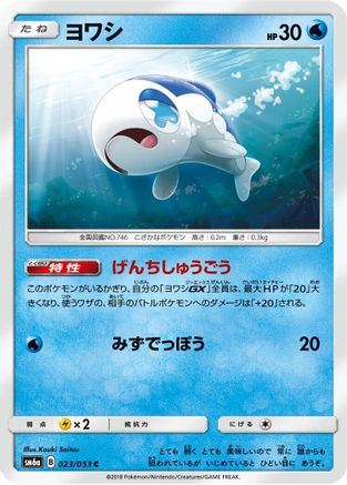 Wishiwashi (023/053) [SM6a: Dragon Storm]
