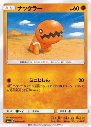 Trapinch (024/053) [SM6a: Dragon Storm]