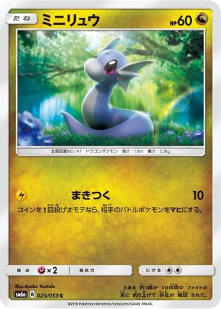 Dratini - 025/053 (025/053) [SM6a: Dragon Storm]