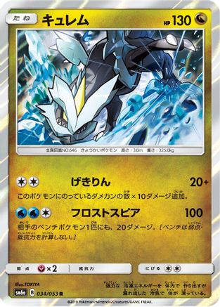 Kyurem (034/053) [SM6a: Dragon Storm] Holofoil