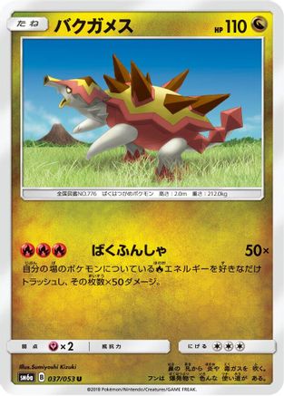 Turtonator (037/053) [SM6a: Dragon Storm]