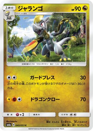 Hakamo-o (040/053) [SM6a: Dragon Storm]
