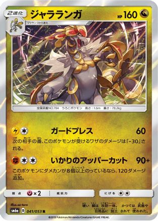 Kommo-o (041/053) [SM6a: Dragon Storm] Holofoil