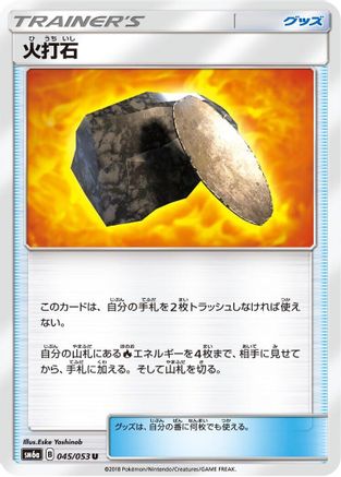 Fiery Flint - 045/053 (045/053) [SM6a: Dragon Storm]