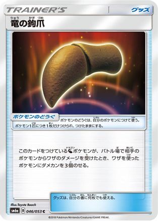 Dragon Talon - 046/053 (046/053) [SM6a: Dragon Storm]