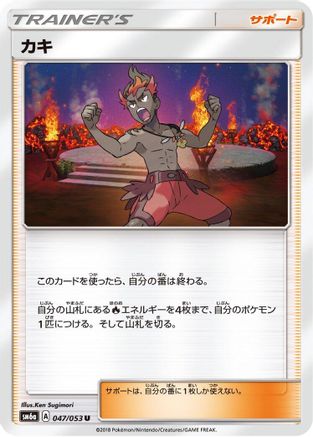 Kiawe (047/053) [SM6a: Dragon Storm]