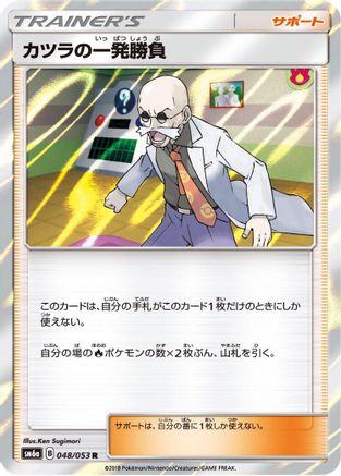 Blaine's Last Stand - 048/053 (048/053) [SM6a: Dragon Storm] Holofoil