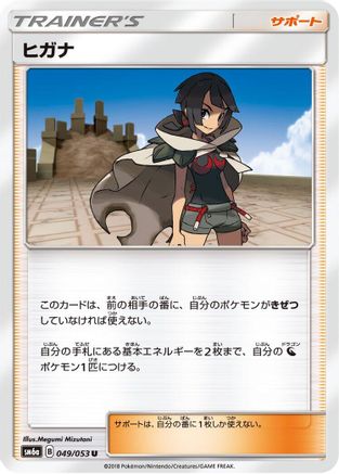 Zinnia - 049/053 (049/053) [SM6a: Dragon Storm]