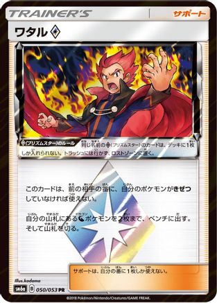 Lance (050/053) [SM6a: Dragon Storm] Holofoil