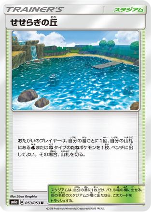 Brooklet Hill (053/053) [SM6a: Dragon Storm]