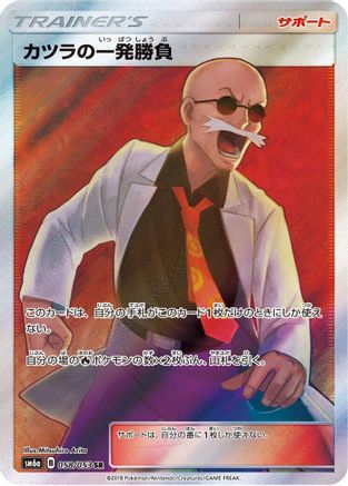 Blaine's Last Stand - 058/053 (058/053) [SM6a: Dragon Storm] Holofoil