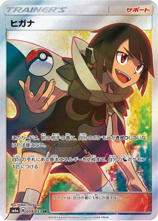 Zinnia - 059/053 (059/053) [SM6a: Dragon Storm] Holofoil