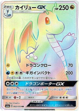 Dragonite GX - 062/053 (062/053) [SM6a: Dragon Storm] Holofoil