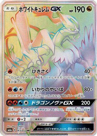 White Kyurem GX - 063/053 (063/053) [SM6a: Dragon Storm] Holofoil