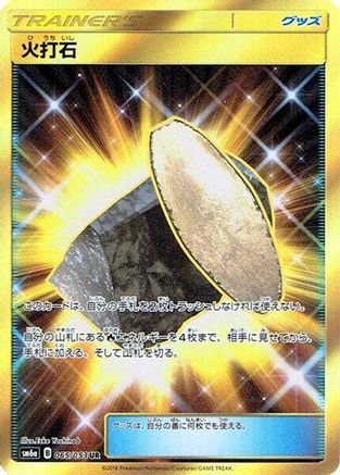 Fiery Flint - 065/053 (065/053) [SM6a: Dragon Storm] Holofoil