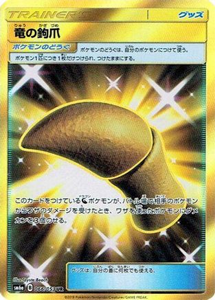 Dragon Talon - 066/053 (066/053) [SM6a: Dragon Storm] Holofoil