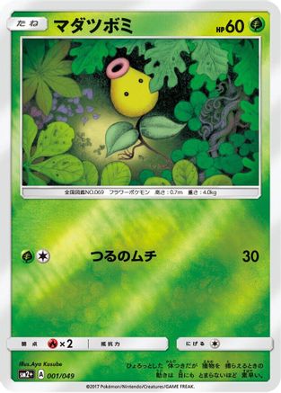 Bellsprout (001/049) [SM2+: Facing a New Trial] Holofoil