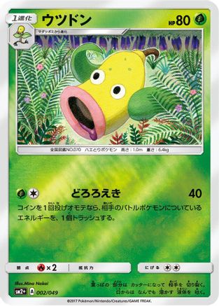 Weepinbell (002/049) [SM2+: Facing a New Trial] Holofoil