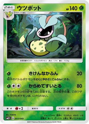 Victreebel (003/049) [SM2+: Facing a New Trial] Holofoil