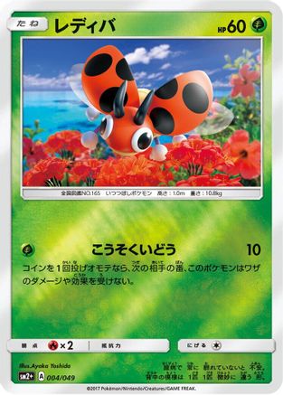 Ledyba (004/049) [SM2+: Facing a New Trial] Holofoil
