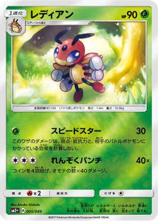 Ledian (005/049) [SM2+: Facing a New Trial] Holofoil