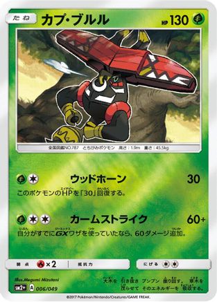 Tapu Bulu (006/049) [SM2+: Facing a New Trial] Holofoil