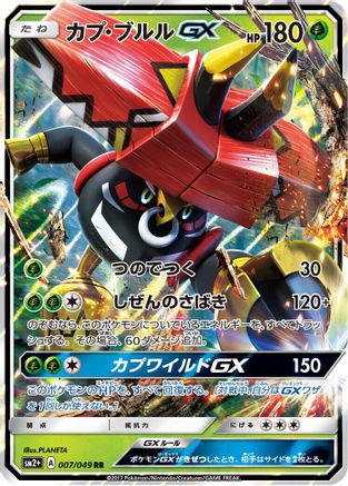 Tapu Bulu GX - 007/049 (007/049) [SM2+: Facing a New Trial] Holofoil