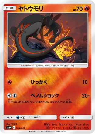 Salandit (008/049) [SM2+: Facing a New Trial] Holofoil