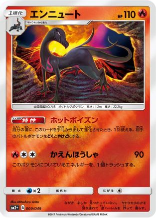 Salazzle (009/049) [SM2+: Facing a New Trial] Holofoil