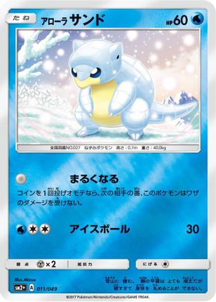 Alolan Sandshrew (011/049) [SM2+: Facing a New Trial] Holofoil