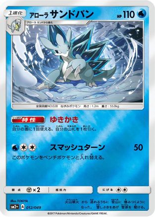 Alolan Sandslash (012/049) [SM2+: Facing a New Trial] Holofoil