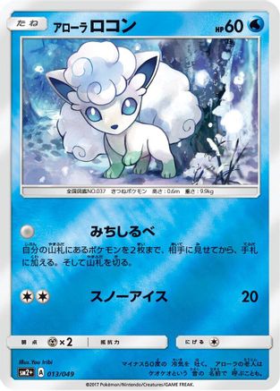 Alolan Vulpix (013/049) [SM2+: Facing a New Trial] Holofoil