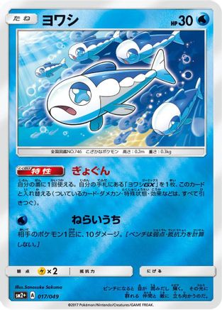 Wishiwashi (017/049) [SM2+: Facing a New Trial] Holofoil