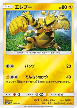 Electabuzz (019/049) [SM2+: Facing a New Trial] Holofoil