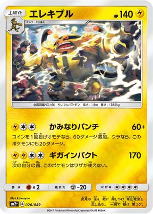 Electivire (020/049) [SM2+: Facing a New Trial] Holofoil
