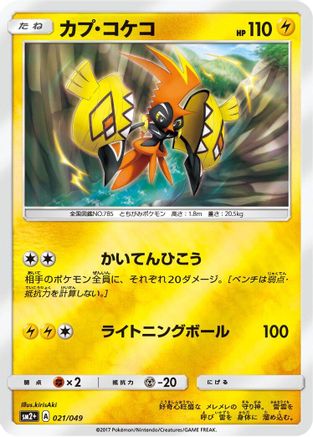 Tapu Koko (021/049) [SM2+: Facing a New Trial] Holofoil