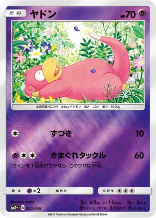 Slowpoke (022/049) [SM2+: Facing a New Trial] Holofoil