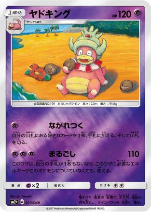 Slowking (023/049) [SM2+: Facing a New Trial] Holofoil