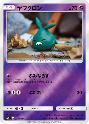 Trubbish (024/049) [SM2+: Facing a New Trial] Holofoil