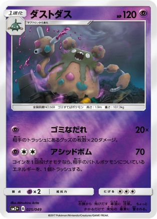 Garbodor (025/049) [SM2+: Facing a New Trial] Holofoil